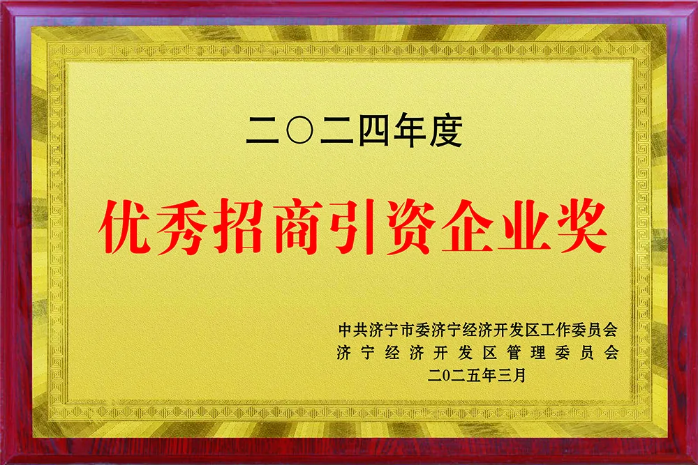 Excellent Investment Promotion Enterprise of Jining City