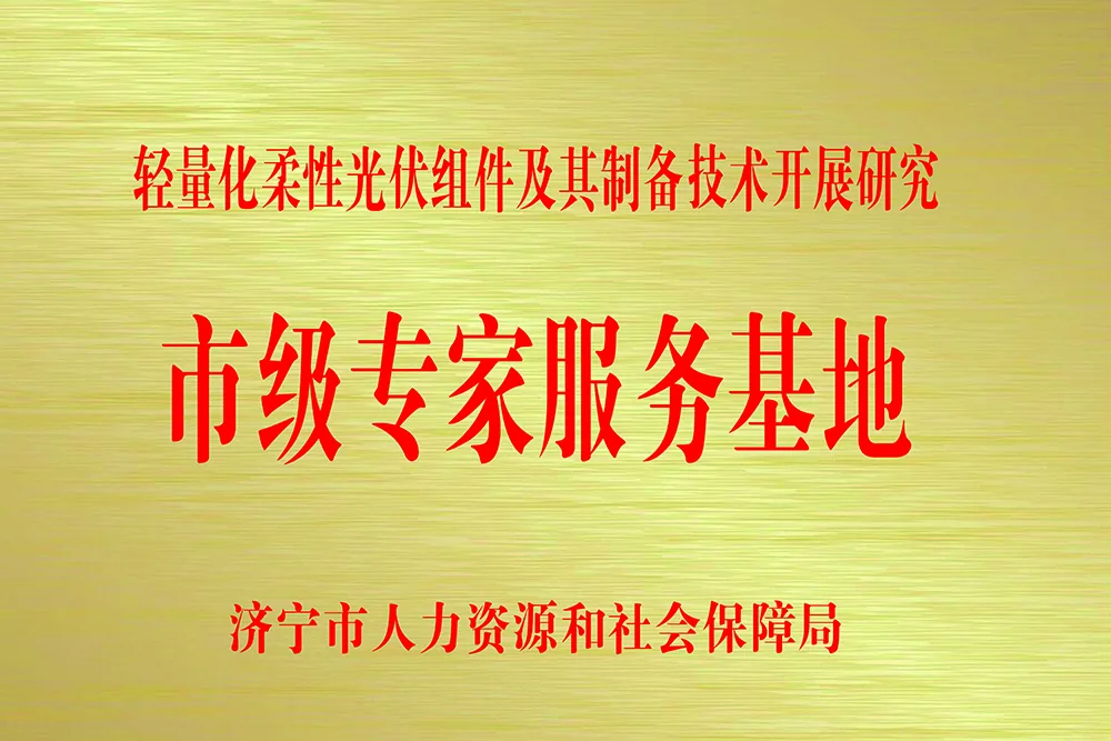 Expert Service Base of Jining City