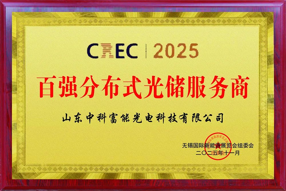 Top 100 Distributed Photovoltaic Enterprises