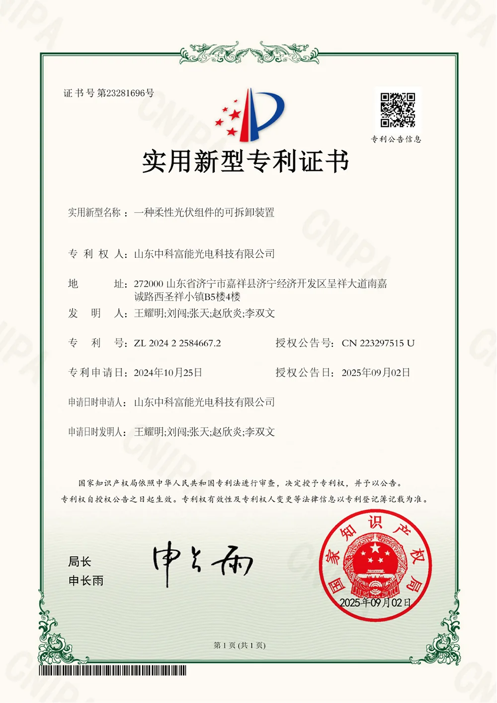 ZKFN SOLAR TSR-Armor Technology China Invention Patent Certificate