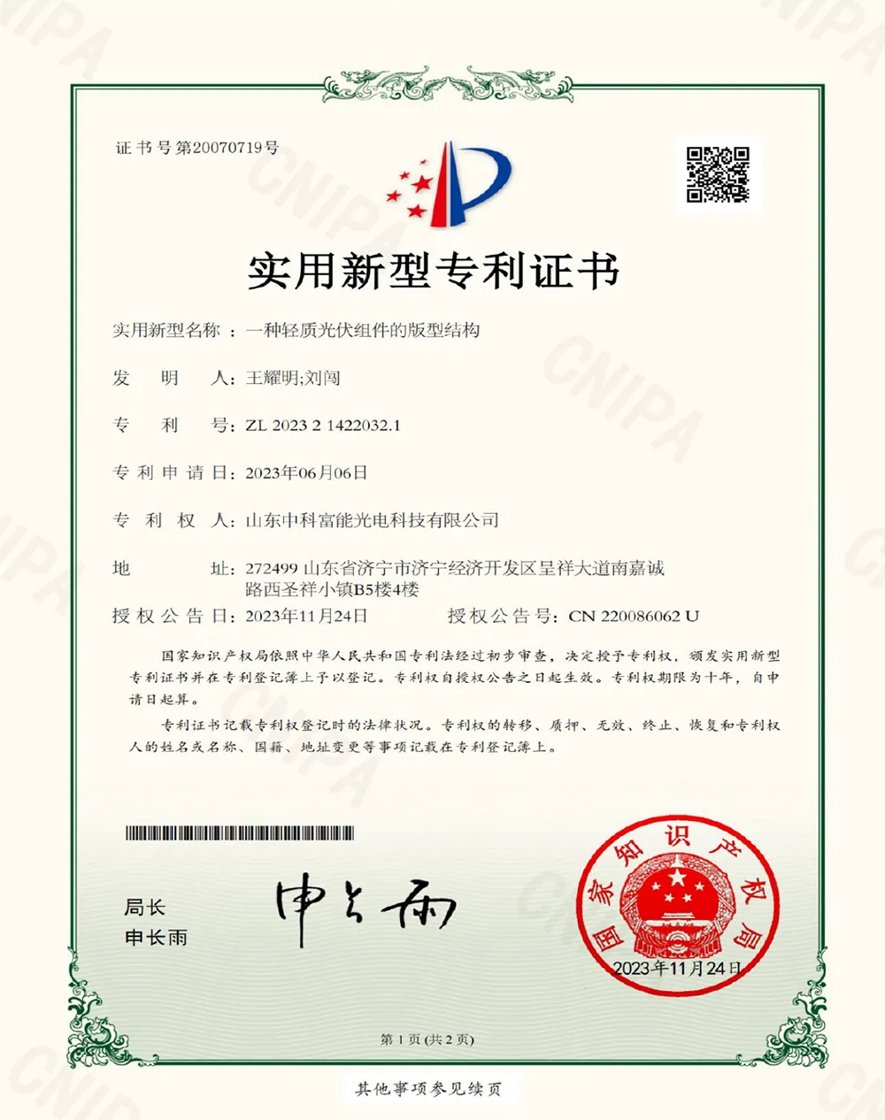 ZKFN SOLAR TSR-Armor Technology China Invention Patent Certificate