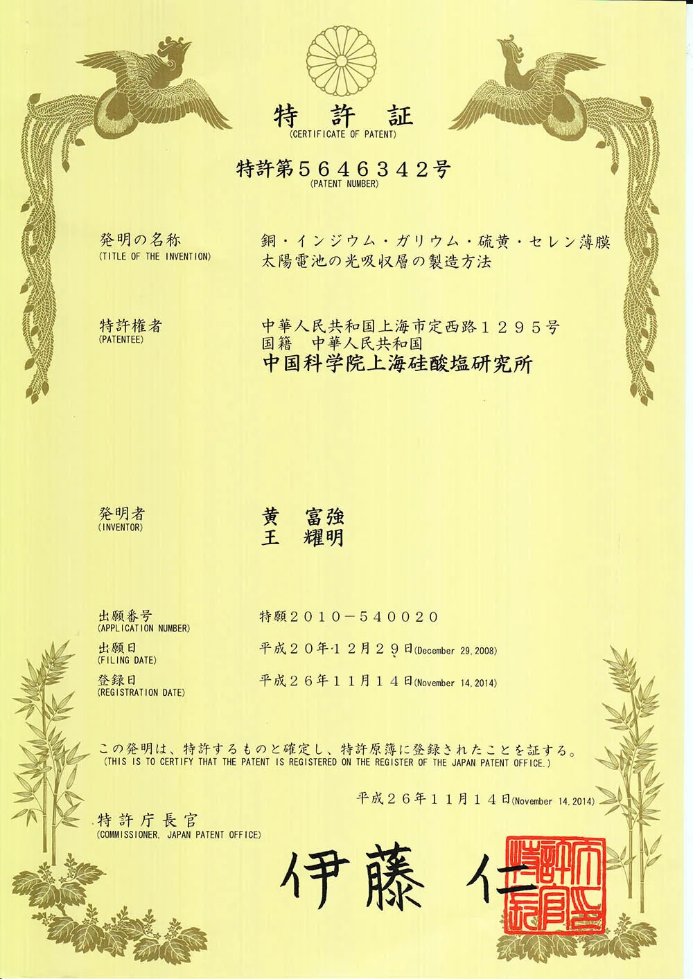ZKFN SOLAR TSR-Armor Technology Japan Invention Patent Certificate