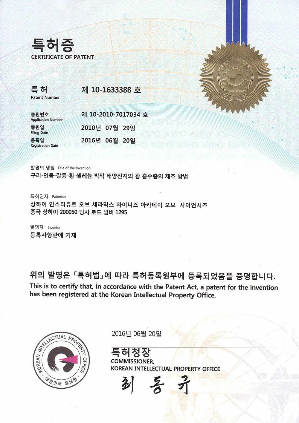 ZKFN SOLAR TSR-Armor Technology South Korea Invention Patent Certificate